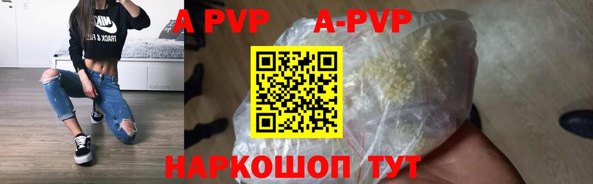 А ПВП Crystall  Alfa_PVP СК  Вход с VPN  купить   Самара 