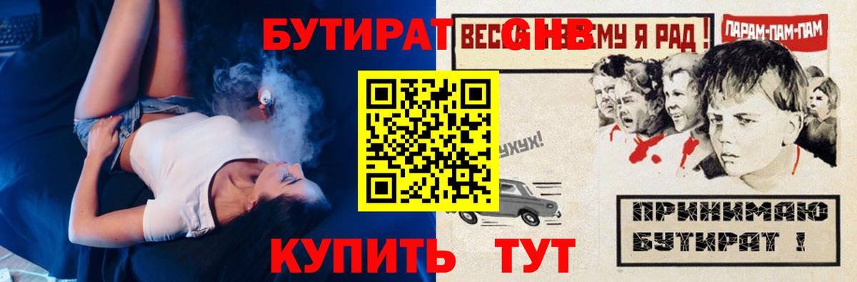 Самара  Бутират бутандиол  Вход с VPN 