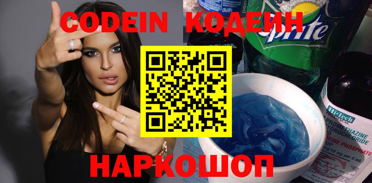 Самара  Кодеин напиток Lean (лин)  Кодеиновый сироп Lean Purple Drank  Вход с VPN 