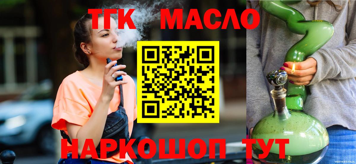 ТГК вейп с тгк Самара